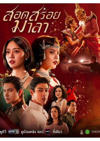 The Bangkok Red Opera