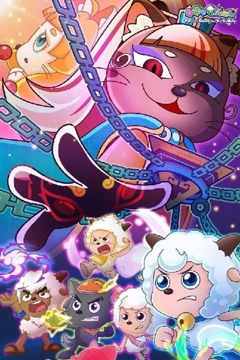 喜羊羊与灰太狼之异国大营救: Season 1