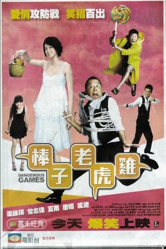 Poster of 棒子老虎雞