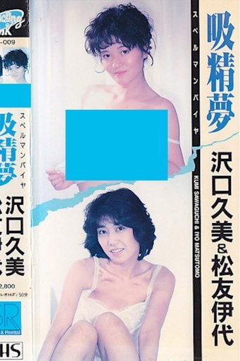 Suction Dream Spellman Pier (1987) Suction Dream Spellman Pier (1987)