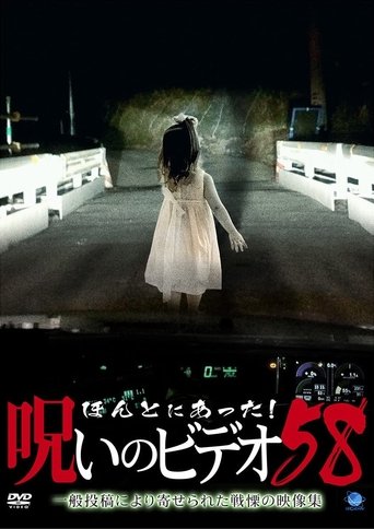 Honto Ni Atta! Noroi No Video 58 (2014)