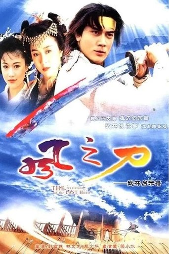 The Revelation of the Last Hero: Season 1