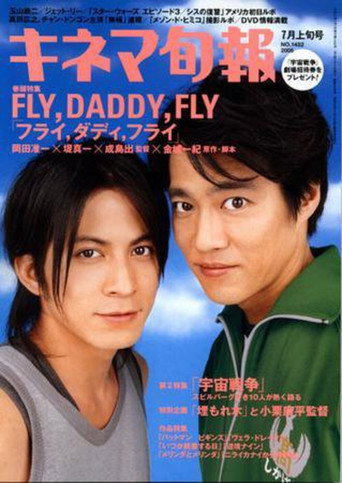Fly, Daddy, Fly — Posters 2