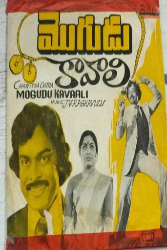 Mogudu Kaavali (1980)