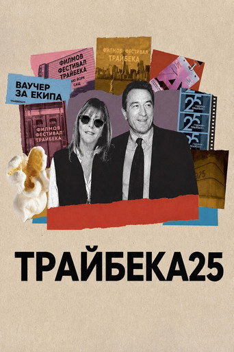 Постер на Трайбека 25
