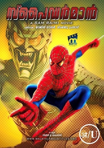 സ്&zwnj;പൈഡർ-മാൻ (2002)