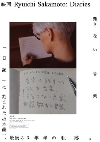 Ryuichi Sakamoto: Diaries (2025)