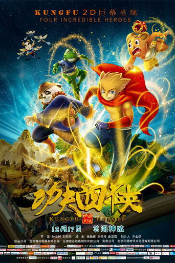 功夫四侠 (2016)