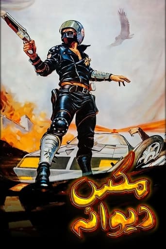 مکس دیوانه