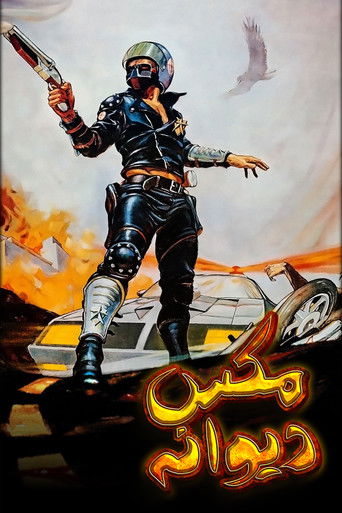 مکس دیوانه (1979)