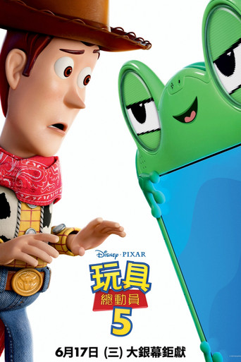 Toy Story 5 — poster 301, 733 × 1100