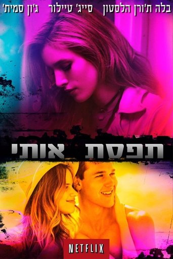 תפסת אותי