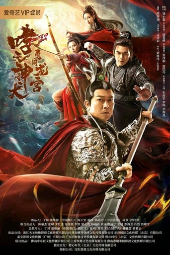 Poster of Roaring Heavenly Dog: Brave Dragon Palace