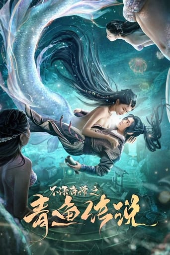 Poster of 不语奇谭之青鱼传说
