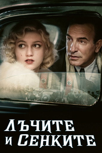 Постер на Лъчите и сенките