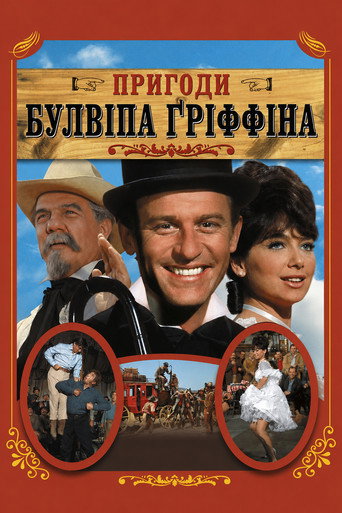 Пригоди Булвіпа Ґріффіна