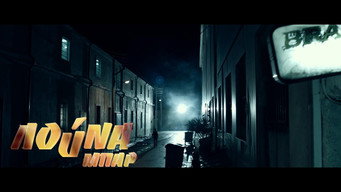 Luna Bar (2016)
