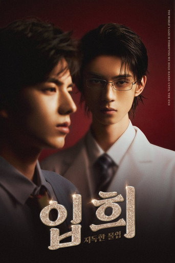 입희 : 지독한 몰입