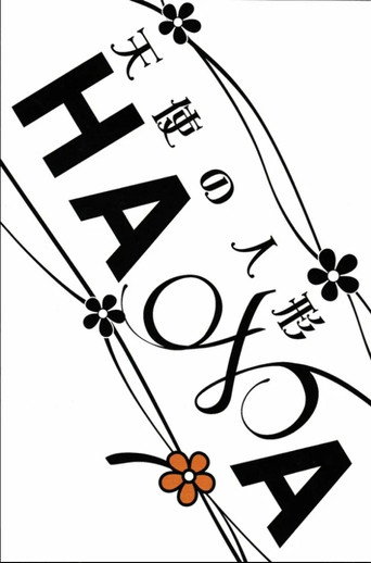 HANA - Angel Doll (2007) movie poster