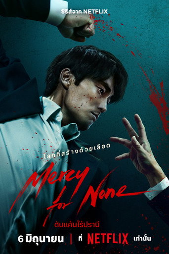 Mercy for None — Posters 22