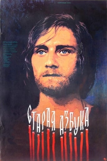 Poster of Старая азбука