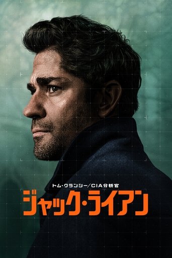 トム・クランシー/CIA分析官 ジャック・ライアン