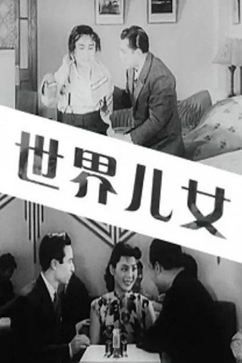 Children of the World (1941)