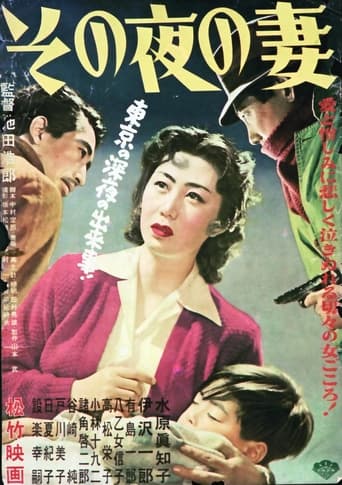Poster of Sono yoru no tsuma