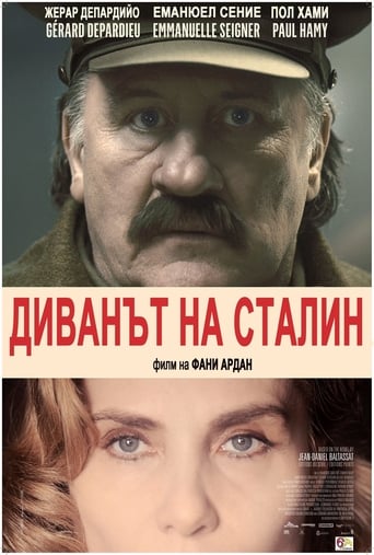 Диванът на Сталин