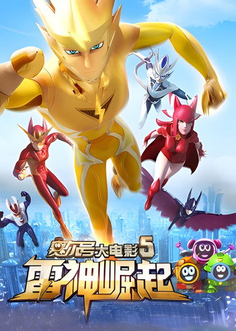 Seer 5: Rise of Thunder (2015)