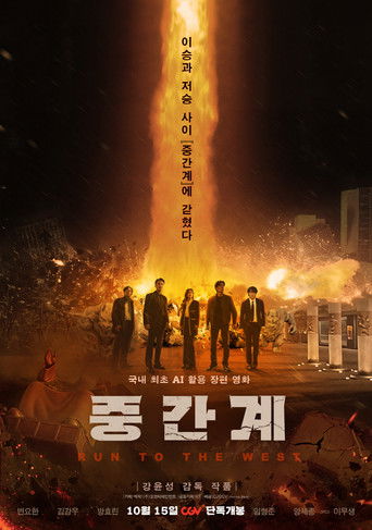 Run to the West (2025)