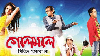Golemale Pirit Koro Na (2013)