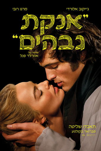 אנקת גבהים (2026)