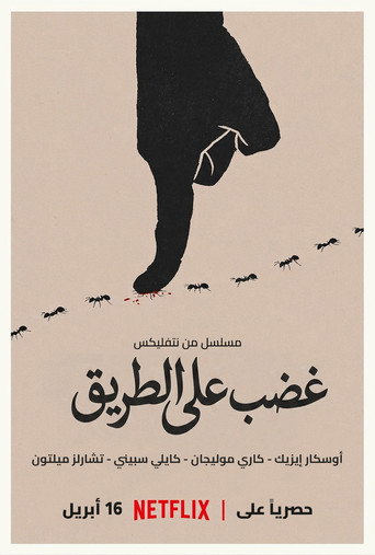 غضب على الطريق