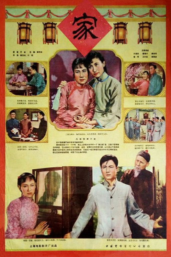 家 (1957)