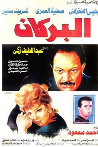 Poster of البركان