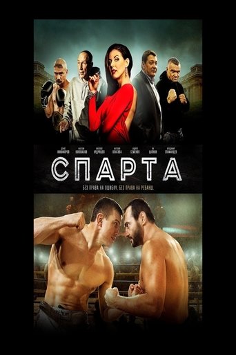 Спарта Спарта