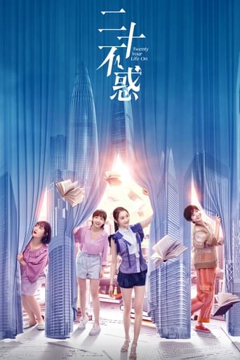 Poster of 二十不惑
