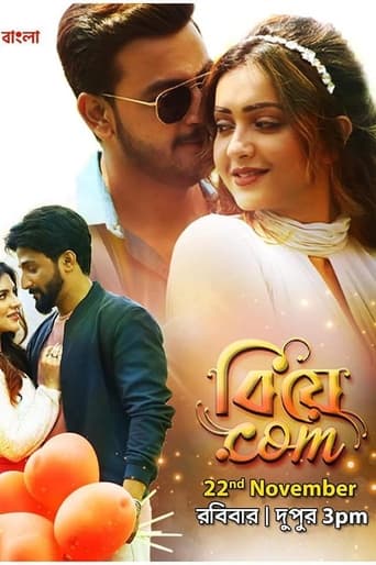 Poster of বিয়ে.com