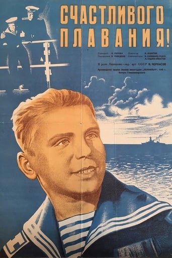 Poster of Счастливого плавания