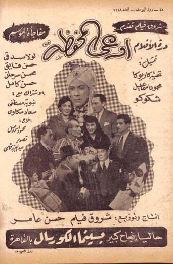 Poster of إوعى المحفظة