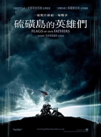 父辈的旗帜
