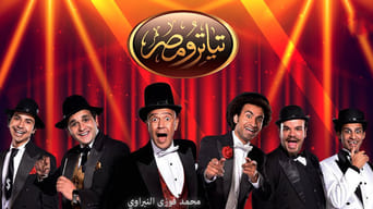 Teatro Masr (2013)