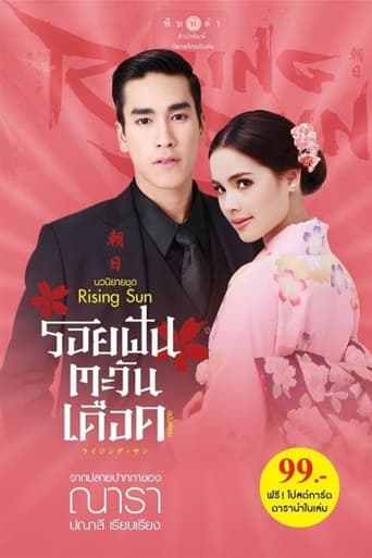 Poster of The Rising Sun: Roy Fun Tawan Duerd