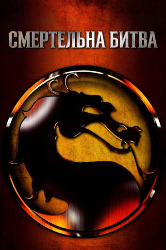Mortal Kombat