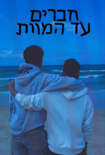 חברים, עד המוות.