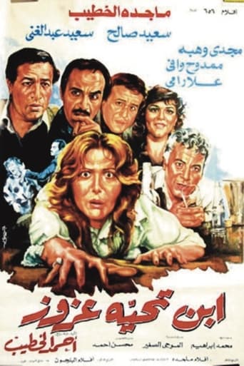 Poster of ابن تحية عزوز