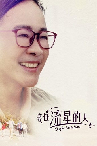 Poster 接住流星的人