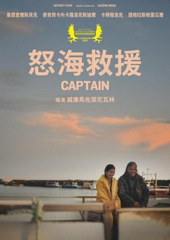 怒海救援