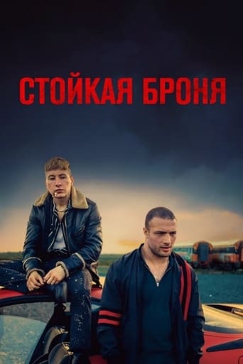 Стойкая броня